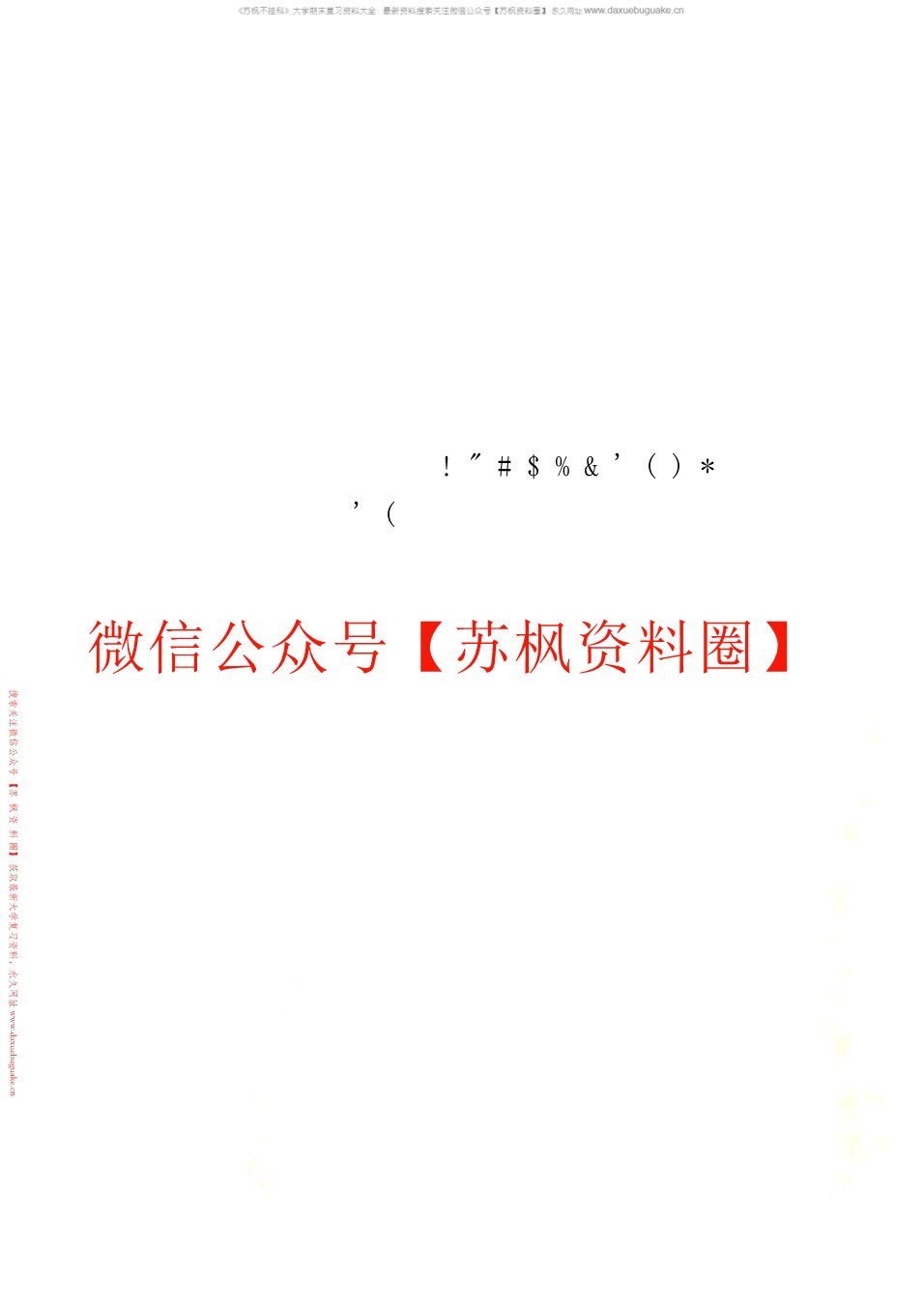 五官科护理学